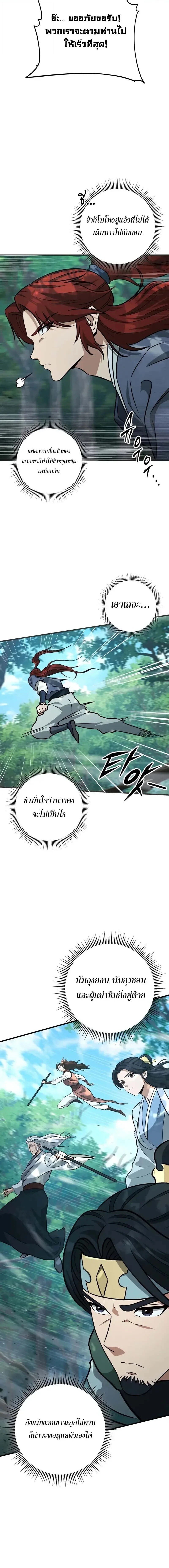 Heavenly Inquisition Sword ตอนที่ 125 8