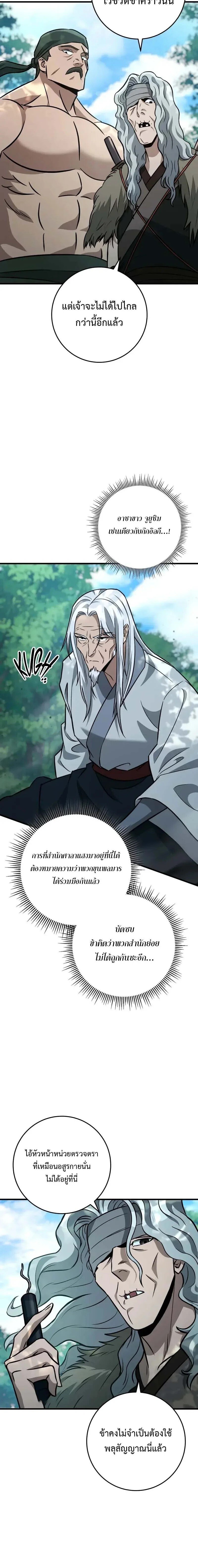 Heavenly Inquisition Sword ตอนที่ 125 12