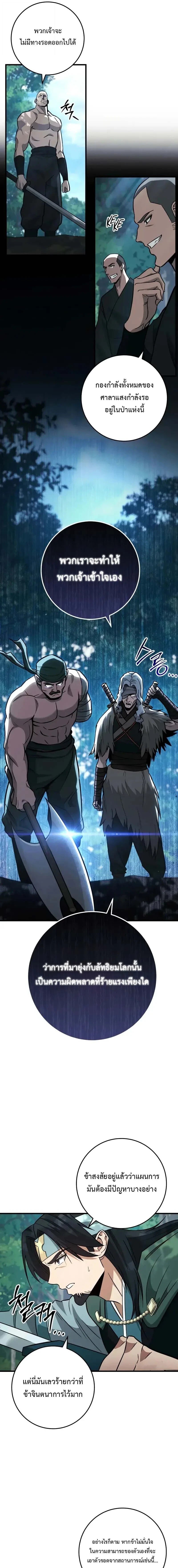 Heavenly Inquisition Sword ตอนที่ 125 13