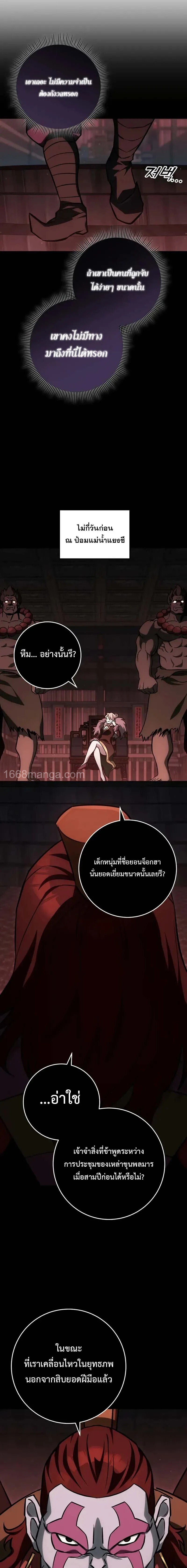 Heavenly Inquisition Sword ตอนที่ 125 17