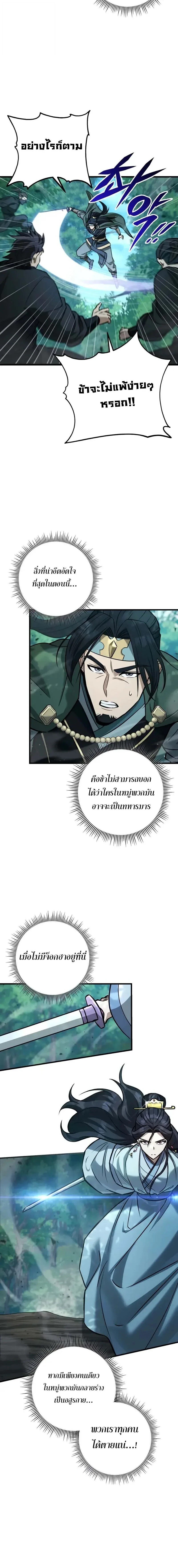 Heavenly Inquisition Sword ตอนที่ 125 22