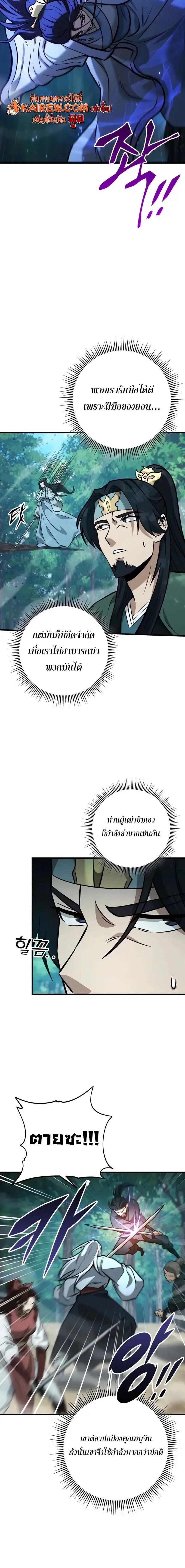 Heavenly Inquisition Sword ตอนที่ 125 24