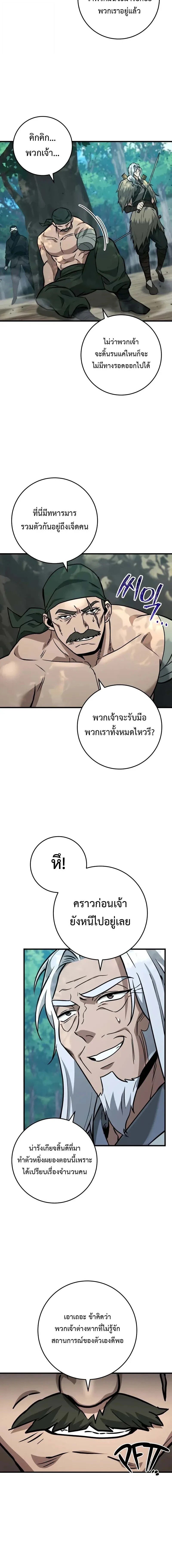 Heavenly Inquisition Sword ตอนที่ 125 28