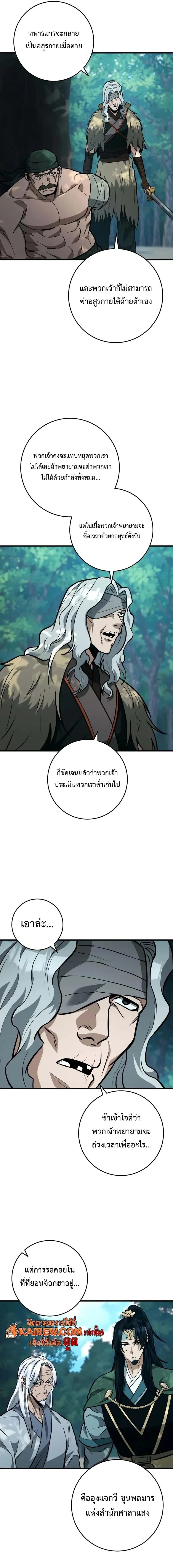 Heavenly Inquisition Sword ตอนที่ 125 29