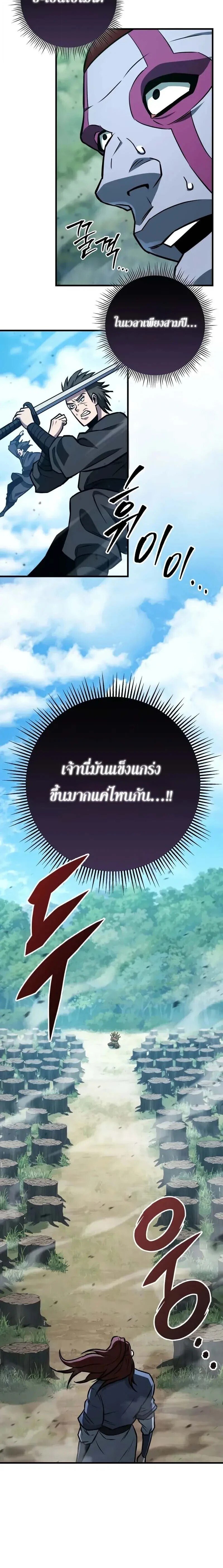 Heavenly Inquisition Sword ตอนที่ 125 32
