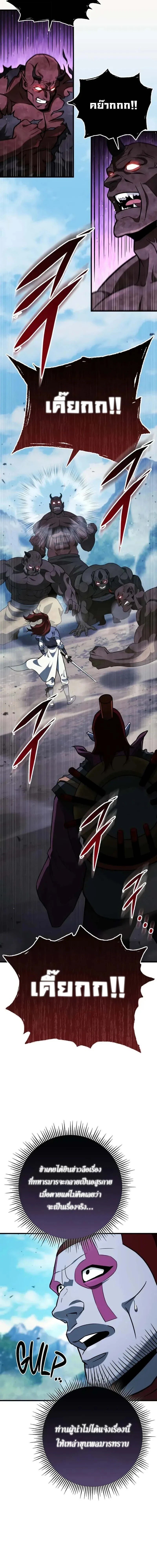 Heavenly Inquisition Sword ตอนที่ 126 2