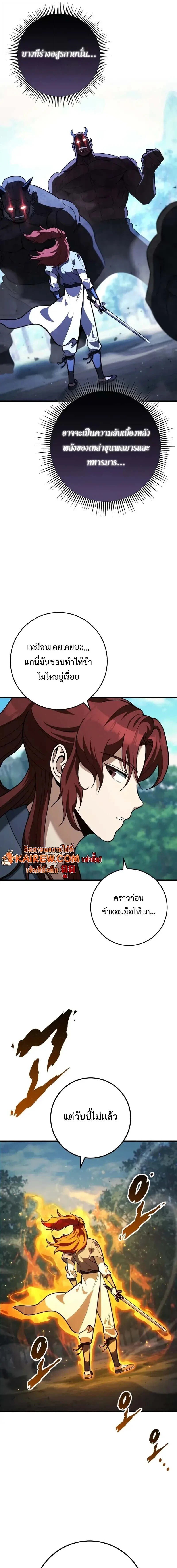 Heavenly Inquisition Sword ตอนที่ 126 3