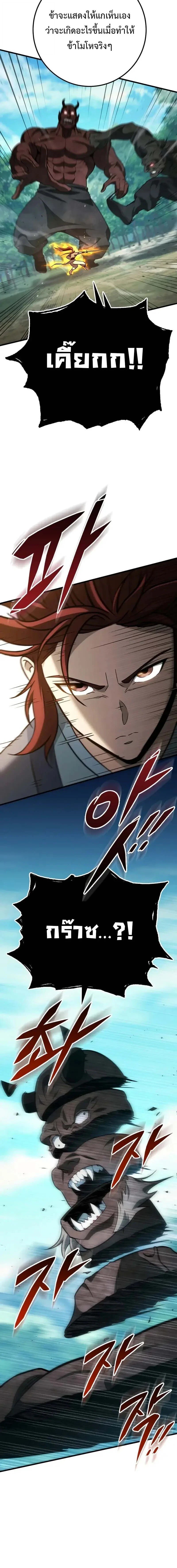 Heavenly Inquisition Sword ตอนที่ 126 4