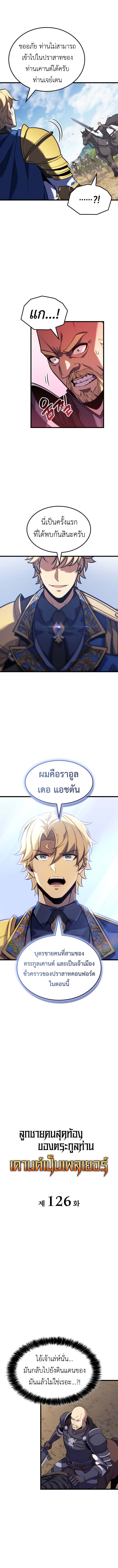 The Count ตอนที่ 126 4