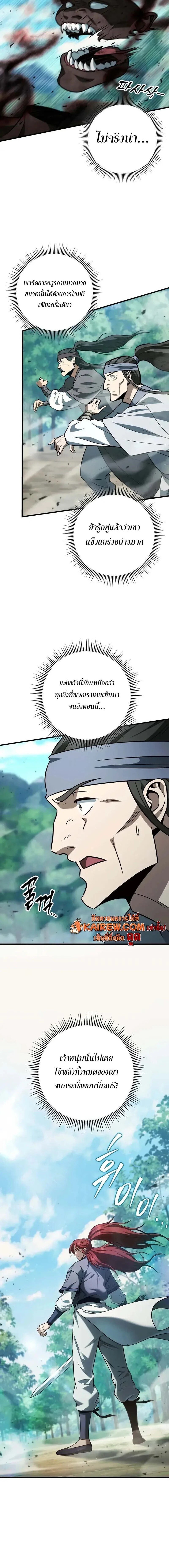 Heavenly Inquisition Sword ตอนที่ 126 6