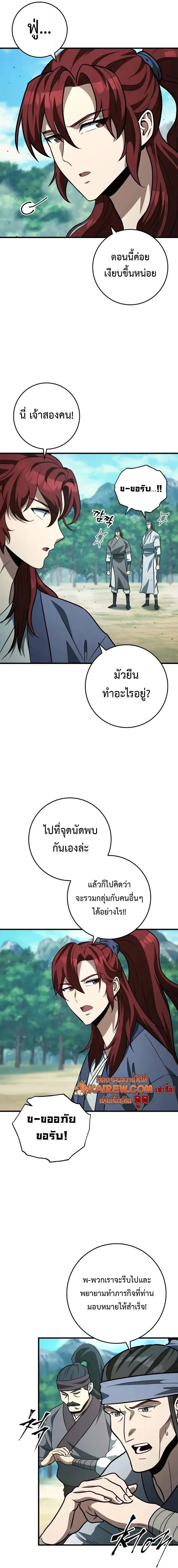 Heavenly Inquisition Sword ตอนที่ 126 7