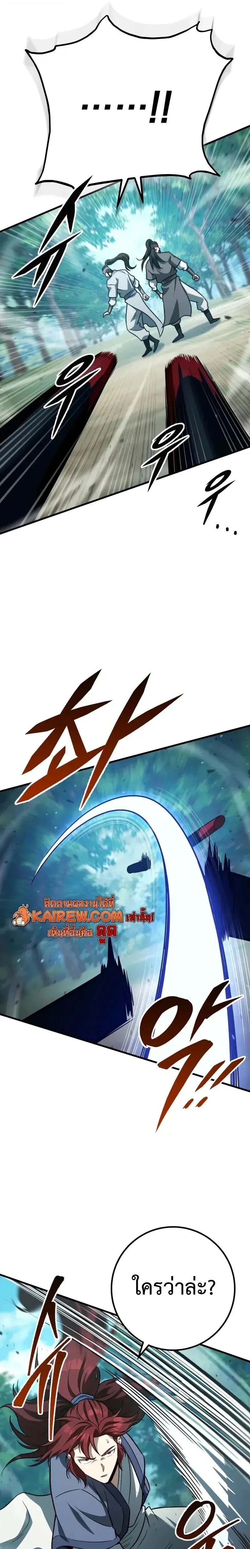 Heavenly Inquisition Sword ตอนที่ 126 9