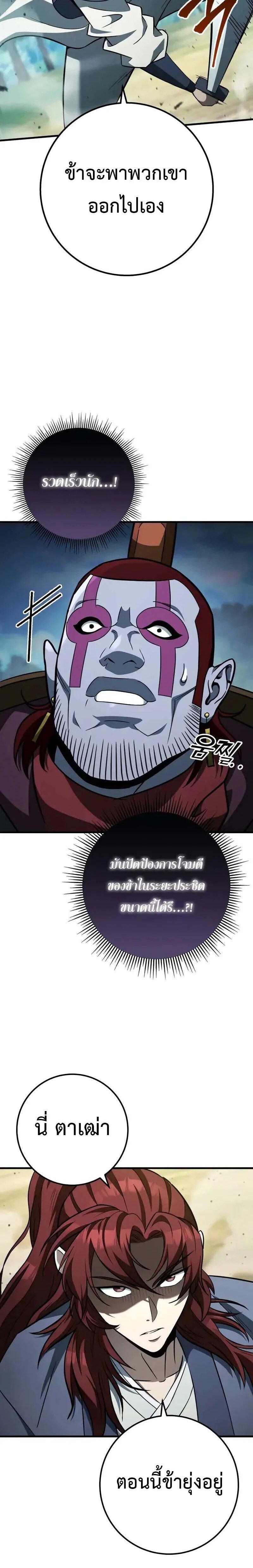 Heavenly Inquisition Sword ตอนที่ 126 10