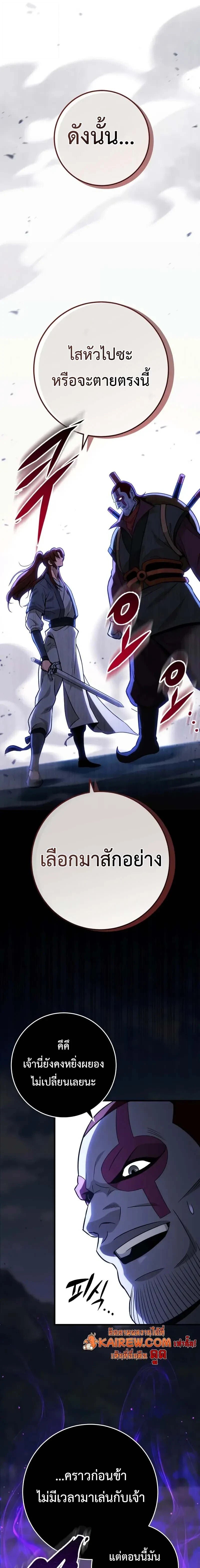 Heavenly Inquisition Sword ตอนที่ 126 11