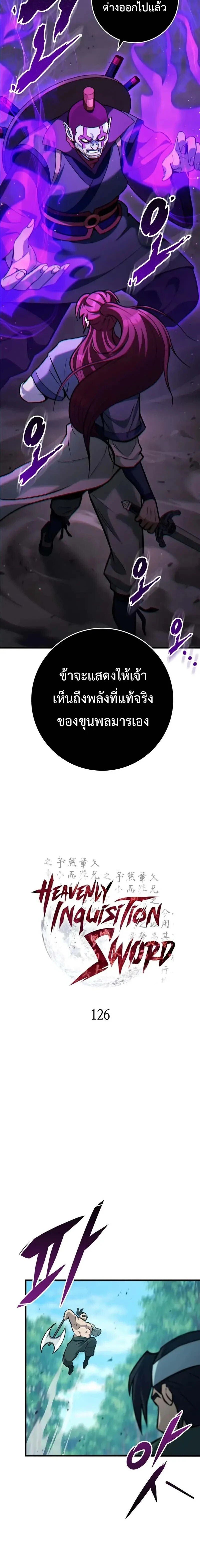 Heavenly Inquisition Sword ตอนที่ 126 12