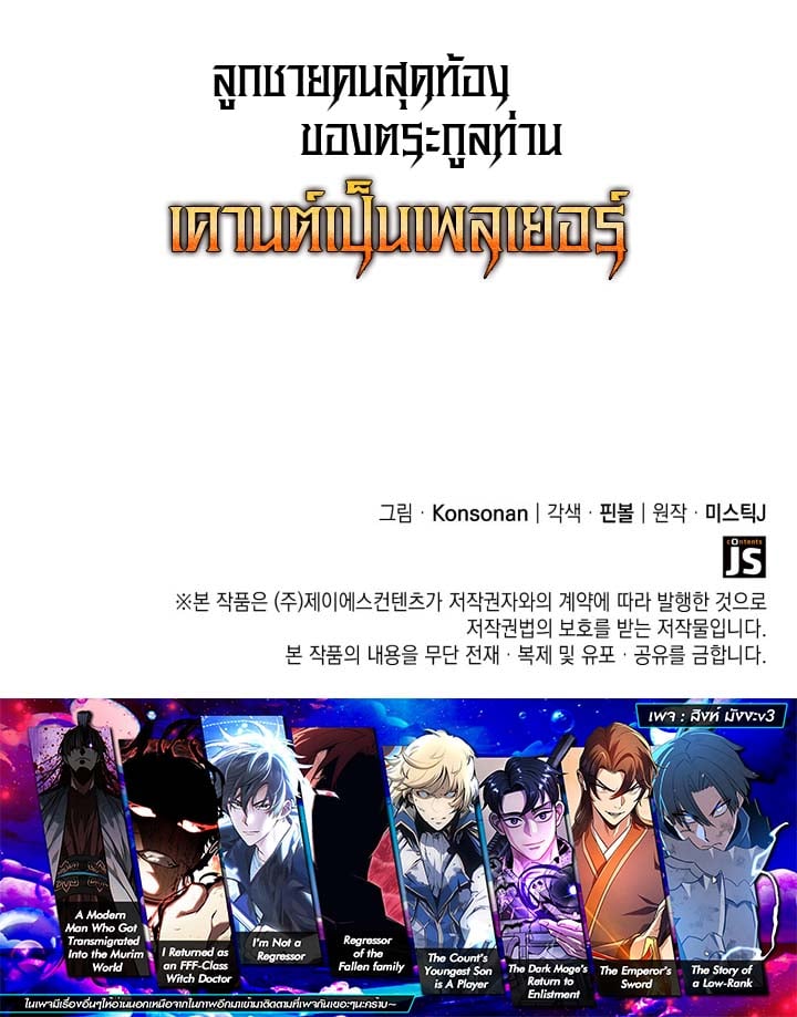 The Count ตอนที่ 126 12
