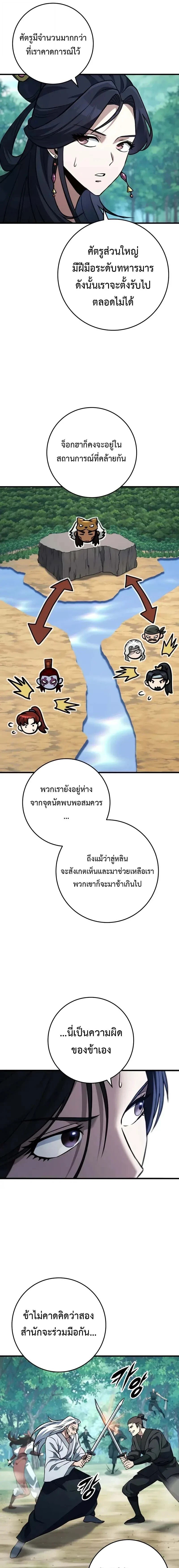 Heavenly Inquisition Sword ตอนที่ 126 15