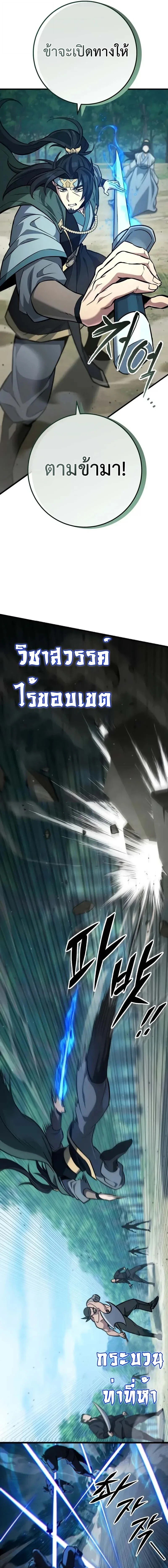 Heavenly Inquisition Sword ตอนที่ 126 17