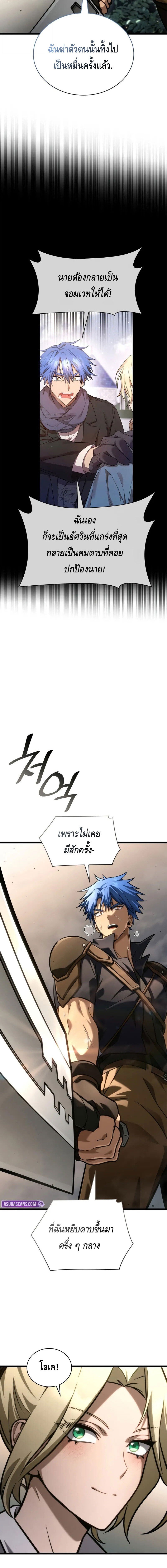 Infinite Mage ตอนที่ 126 18