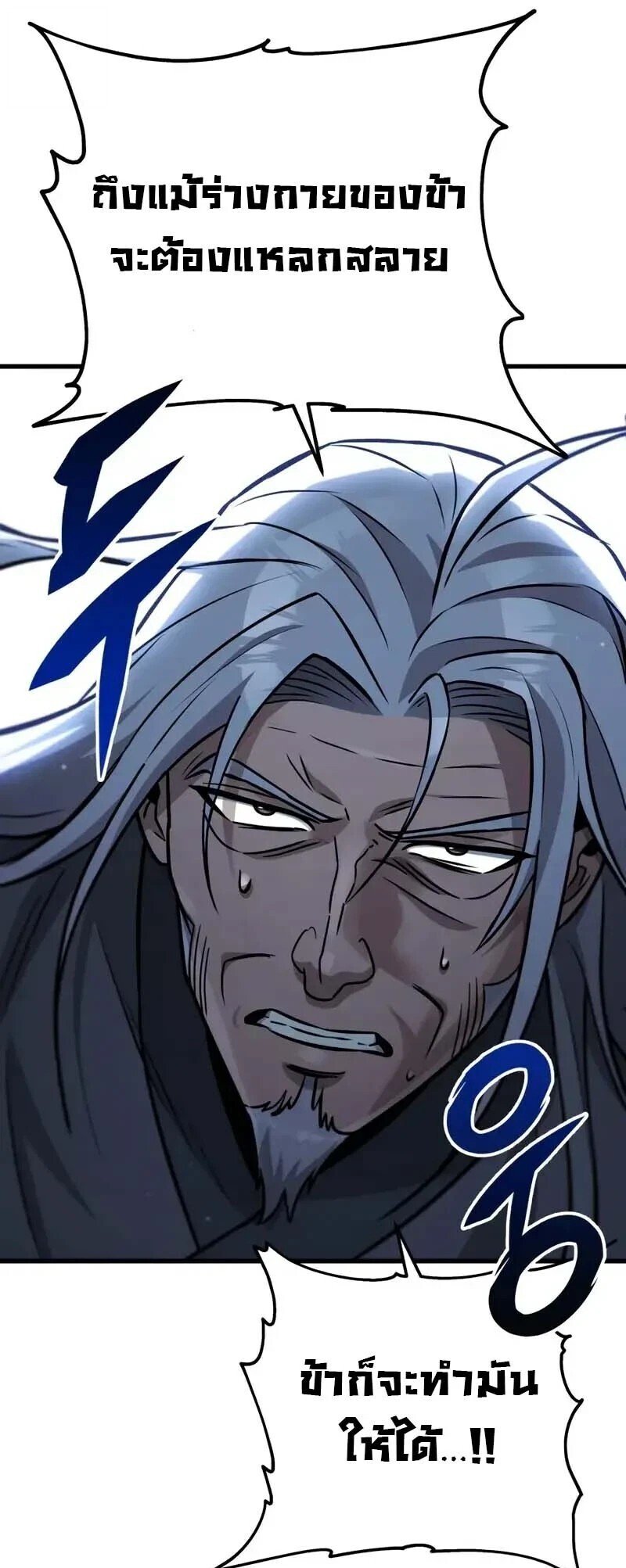 Heavenly Inquisition Sword ตอนที่ 126 25