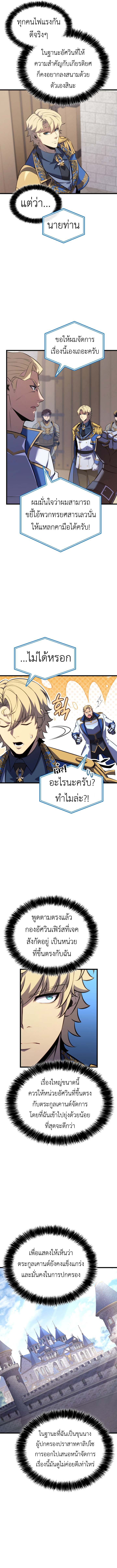 The Count ตอนที่ 127 3