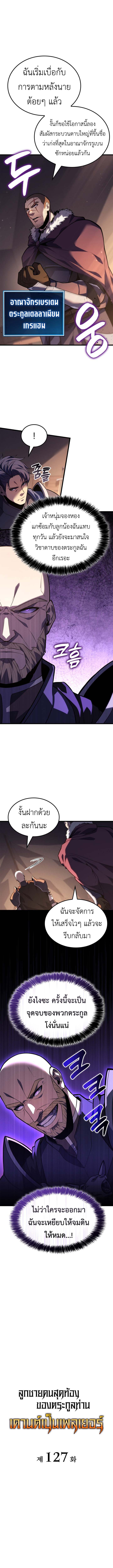 The Count ตอนที่ 127 6