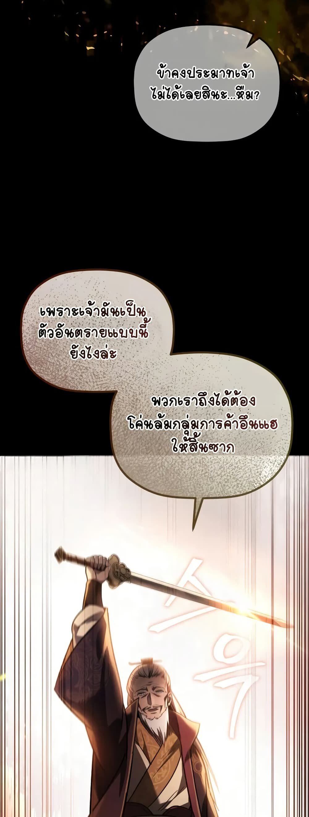 The Youngest Son of the Eunhae Sangdan ตอนที่ 1 28