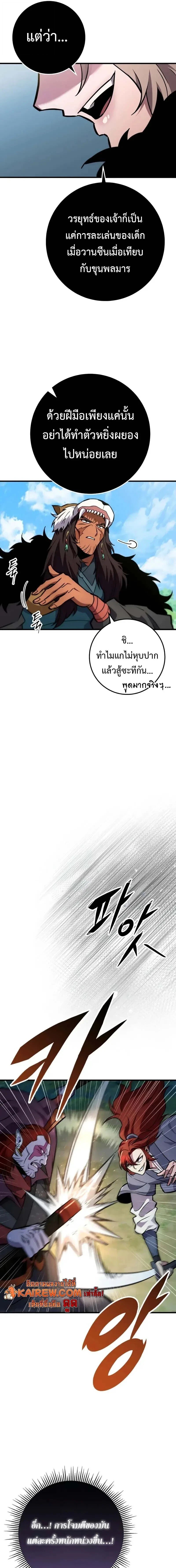 Heavenly Inquisition Sword ตอนที่ 129 3