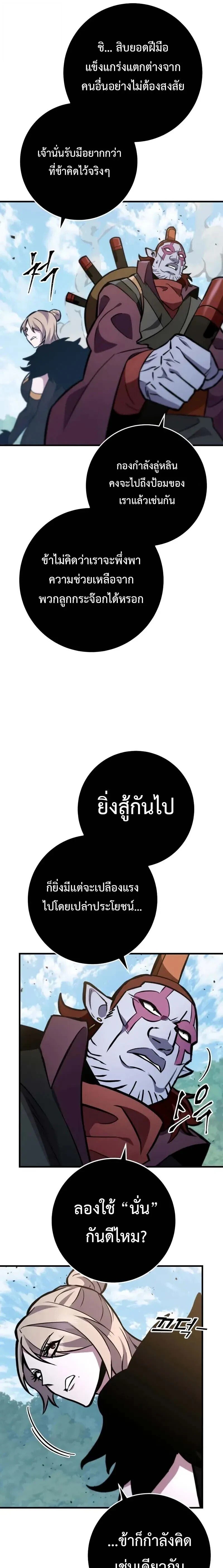 Heavenly Inquisition Sword ตอนที่ 129 5