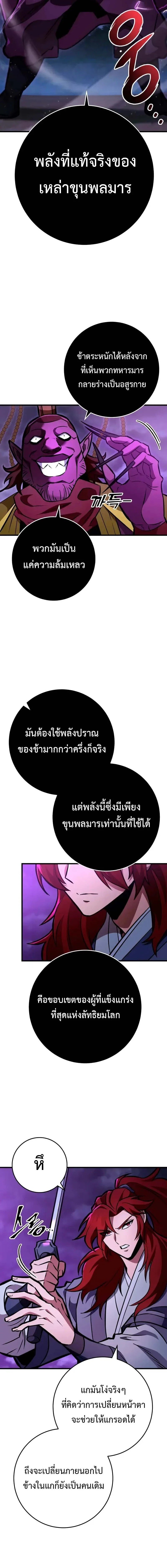 Heavenly Inquisition Sword ตอนที่ 129 12