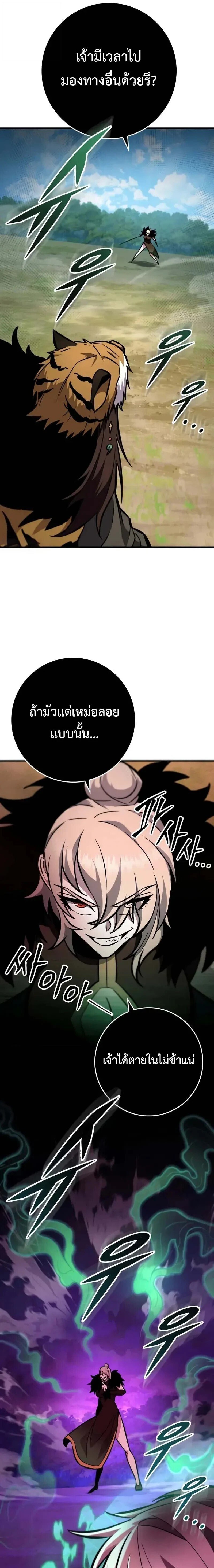 Heavenly Inquisition Sword ตอนที่ 129 19