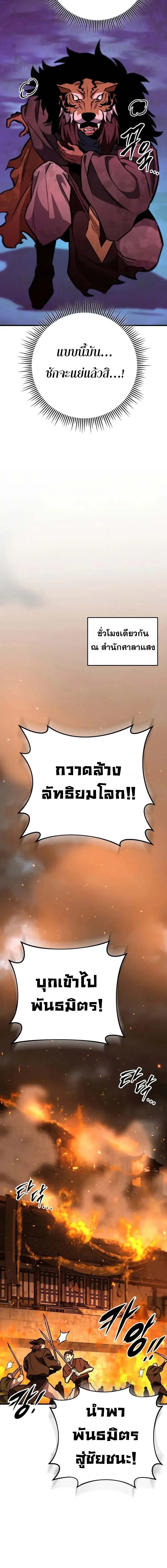 Heavenly Inquisition Sword ตอนที่ 129 28