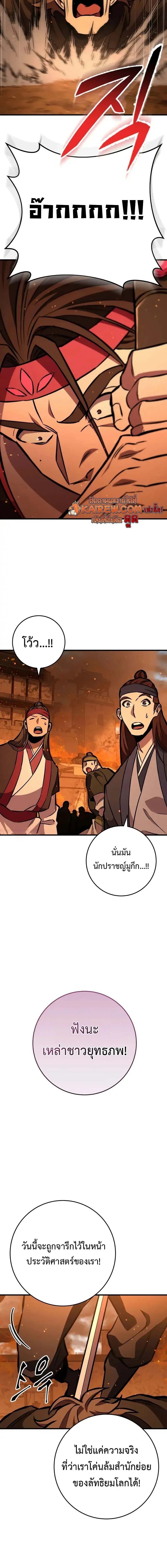 Heavenly Inquisition Sword ตอนที่ 129 30