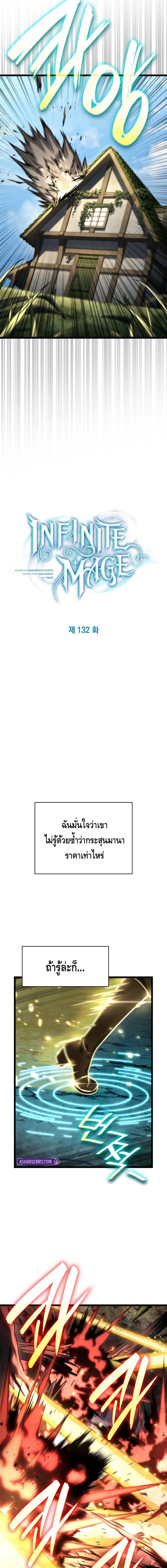Infinite Mage ตอนที่ 132 11