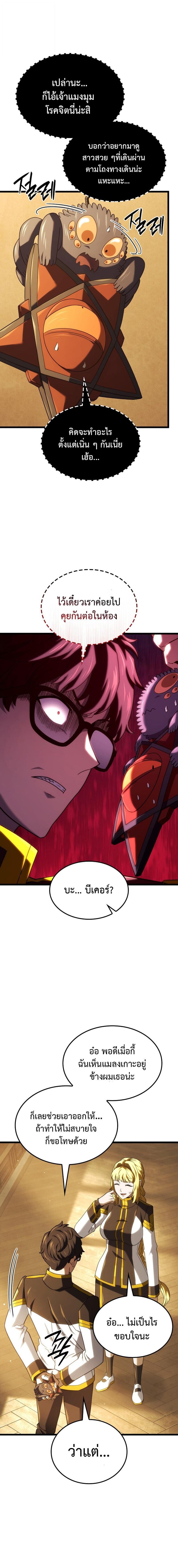 Revenge of the Iron-Blooded Sword Hound ตอนที่ 133 4