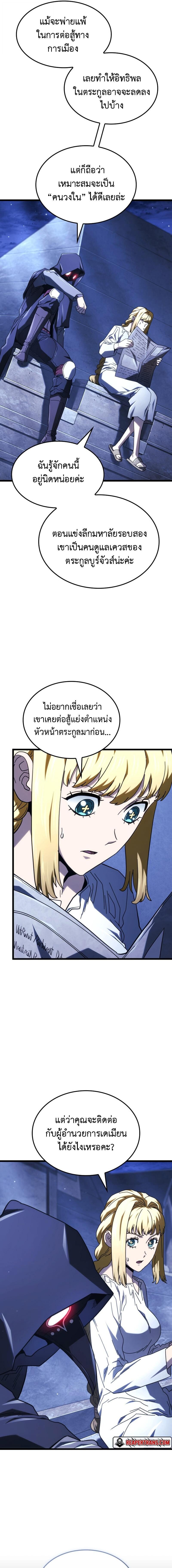 Revenge of the Iron-Blooded Sword Hound ตอนที่ 133 19