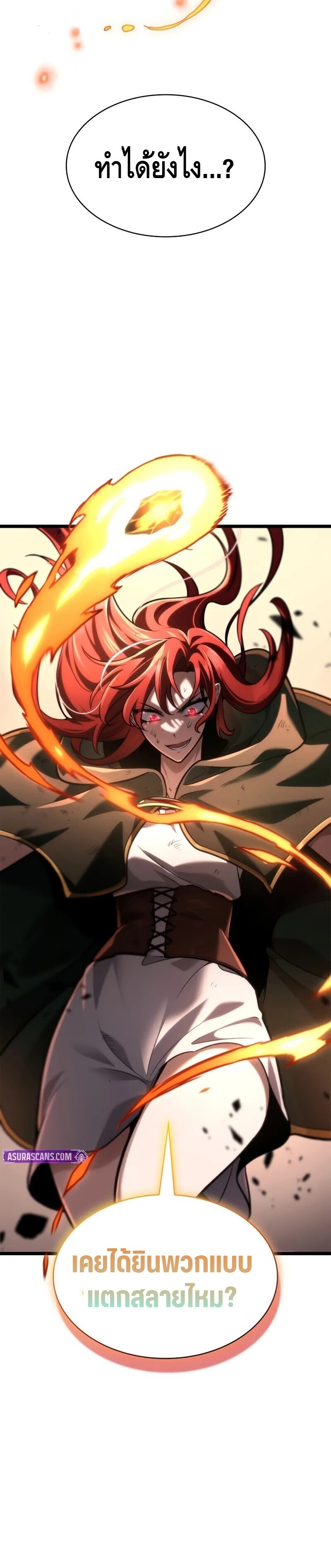 Infinite Mage ตอนที่ 133 20
