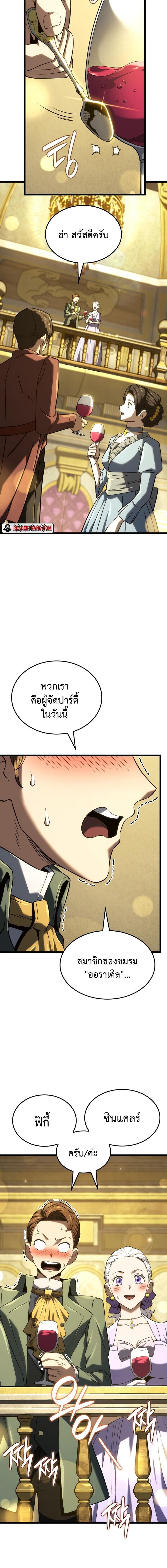 Revenge of the Iron-Blooded Sword Hound ตอนที่ 134 2