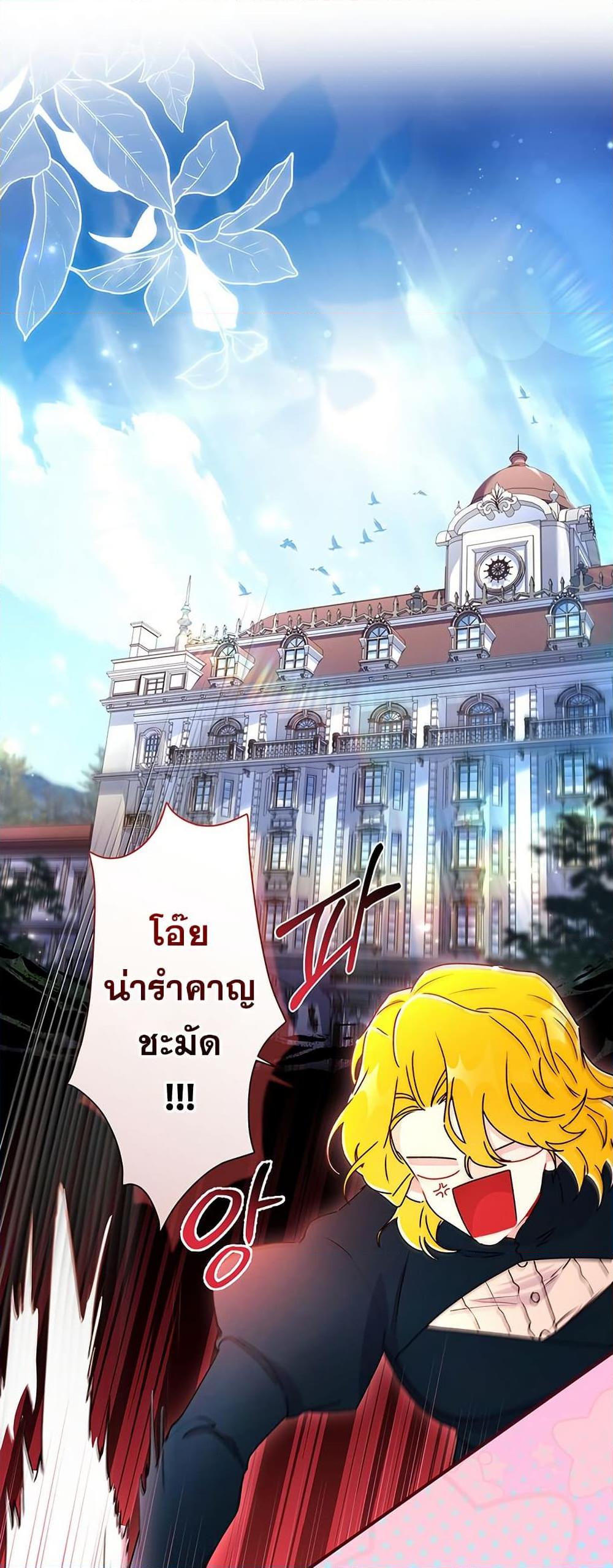 I Became the Male Lead ตอนที่ 134 3