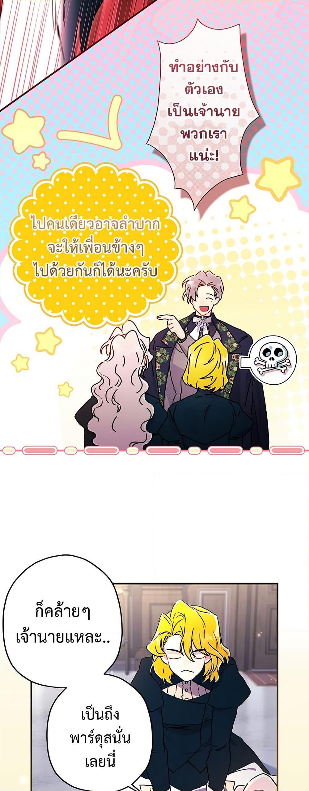I Became the Male Lead ตอนที่ 134 4