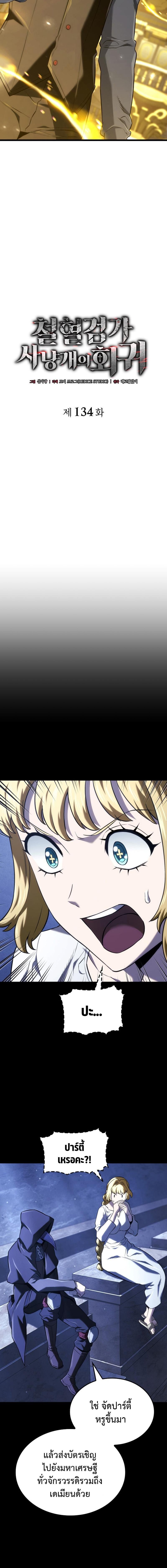 Revenge of the Iron-Blooded Sword Hound ตอนที่ 134 6