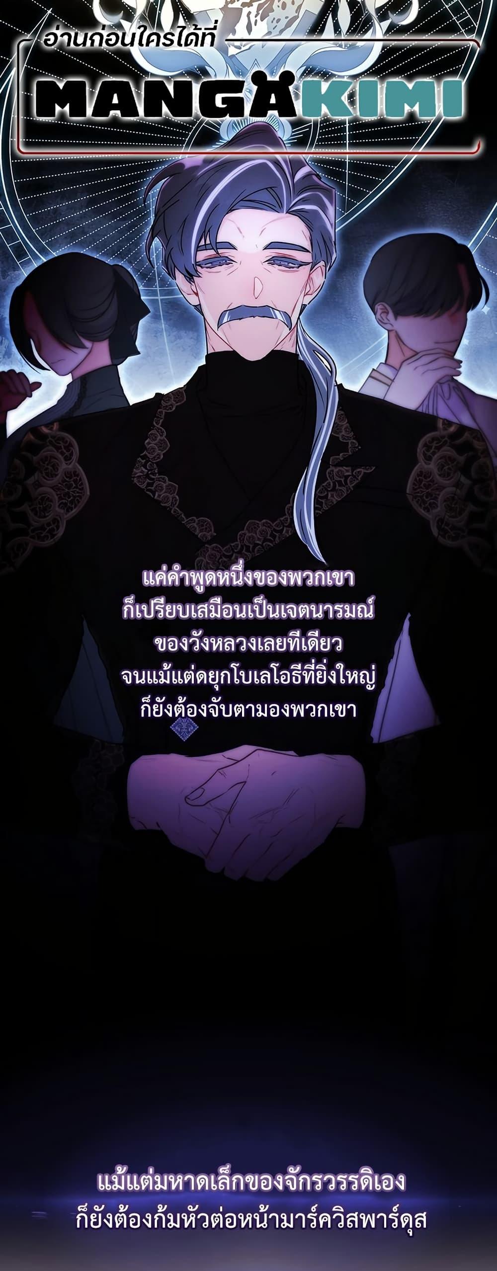 I Became the Male Lead ตอนที่ 134 6