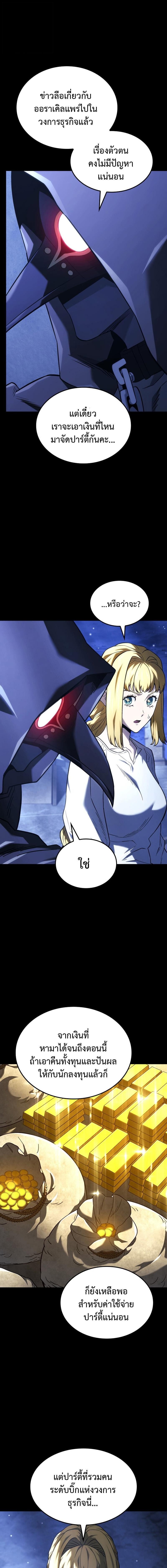 Revenge of the Iron-Blooded Sword Hound ตอนที่ 134 7