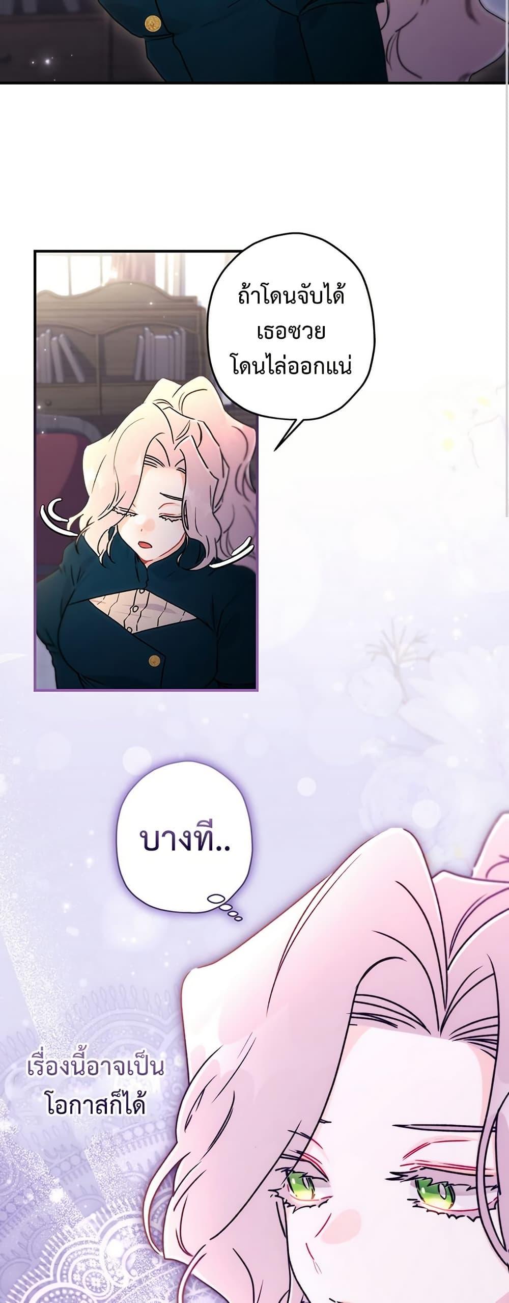 I Became the Male Lead ตอนที่ 134 8