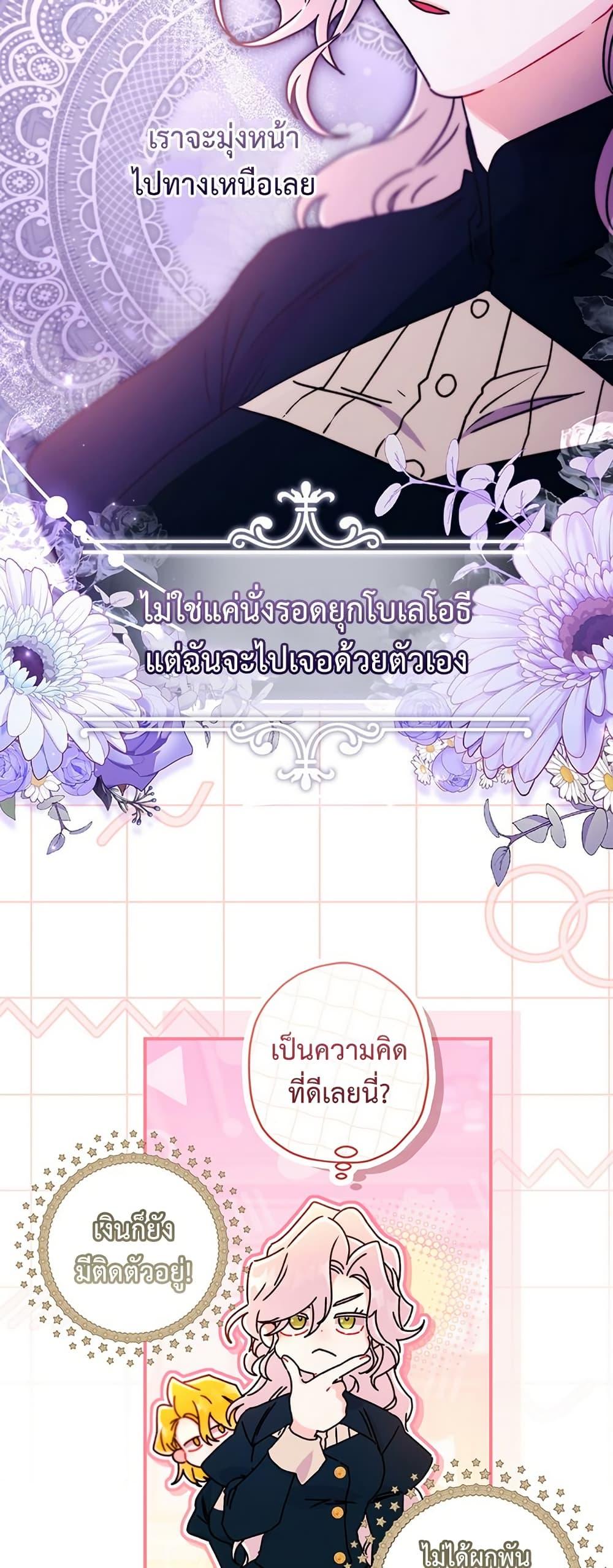 I Became the Male Lead ตอนที่ 134 9