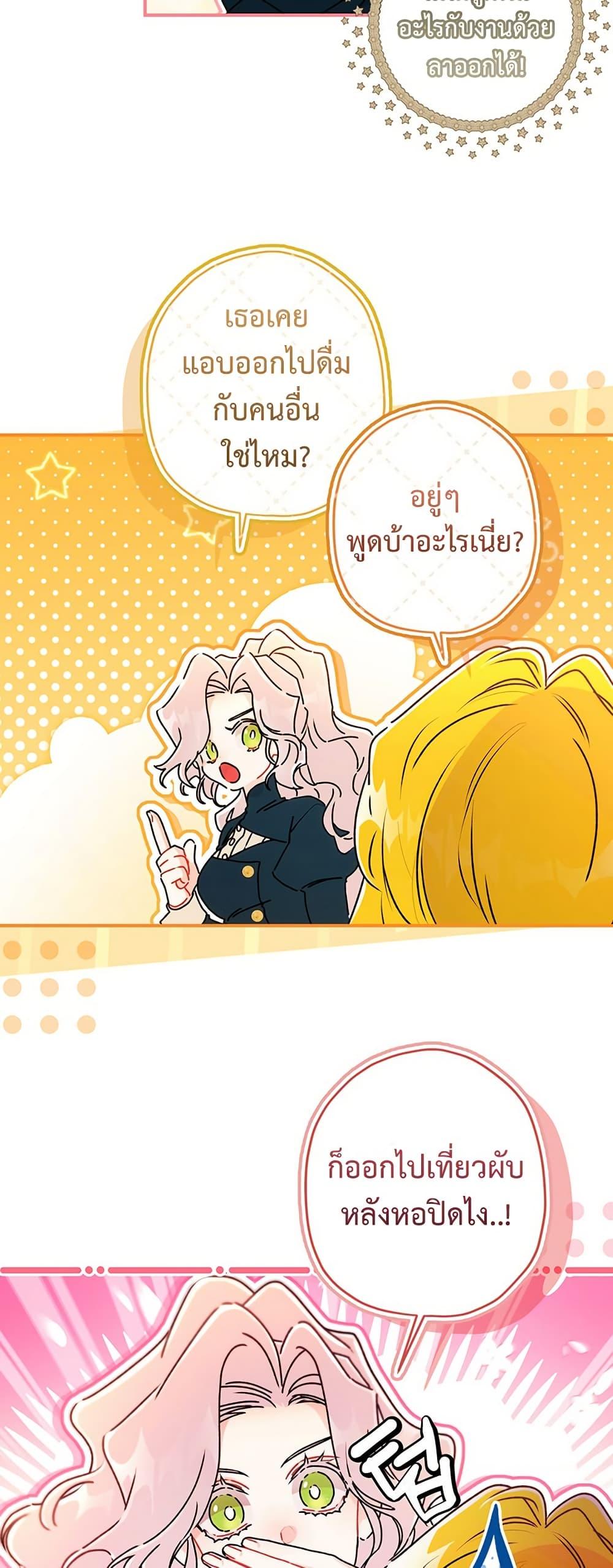 I Became the Male Lead ตอนที่ 134 10