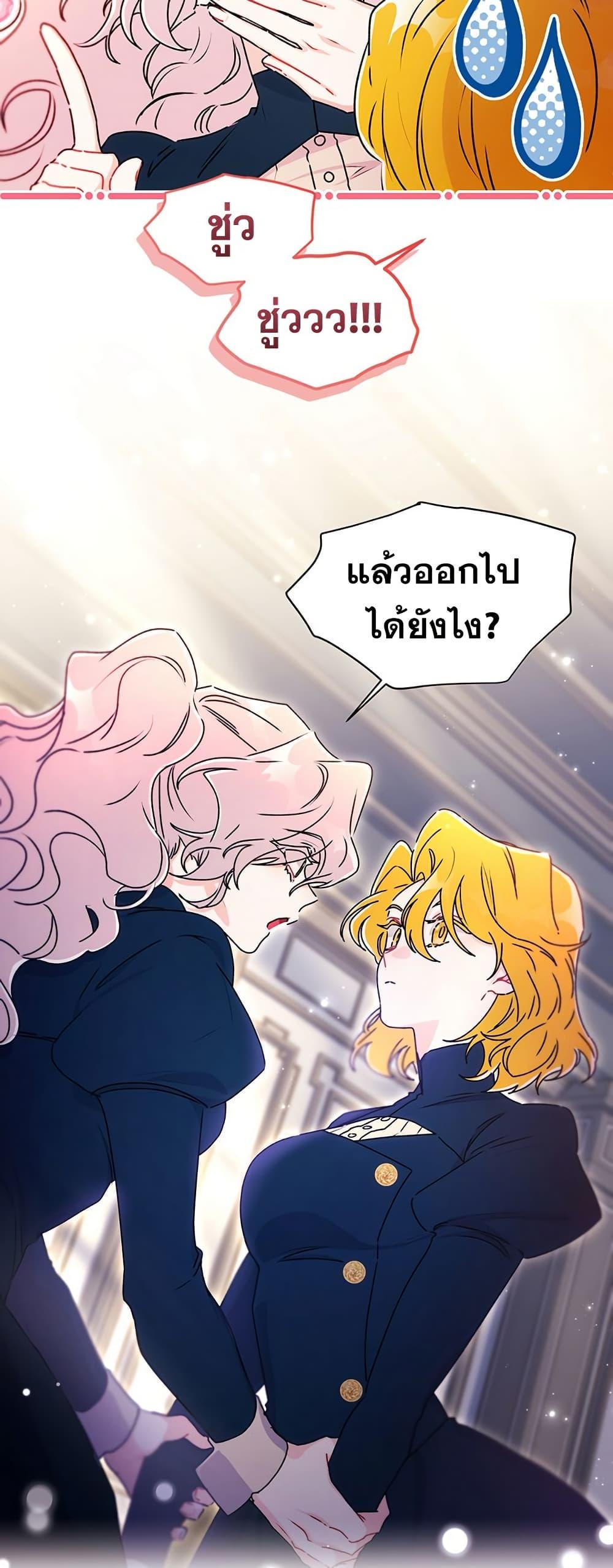 I Became the Male Lead ตอนที่ 134 11