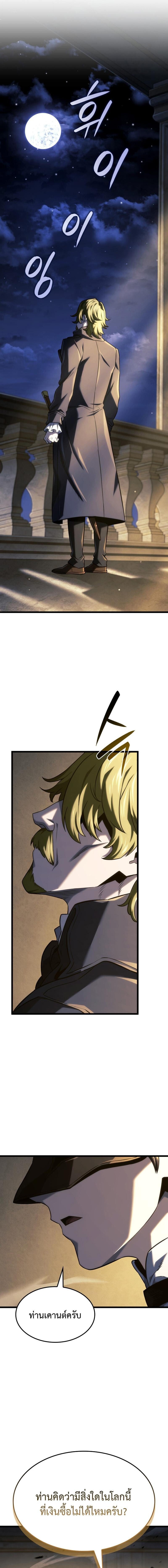 Revenge of the Iron-Blooded Sword Hound ตอนที่ 134 14