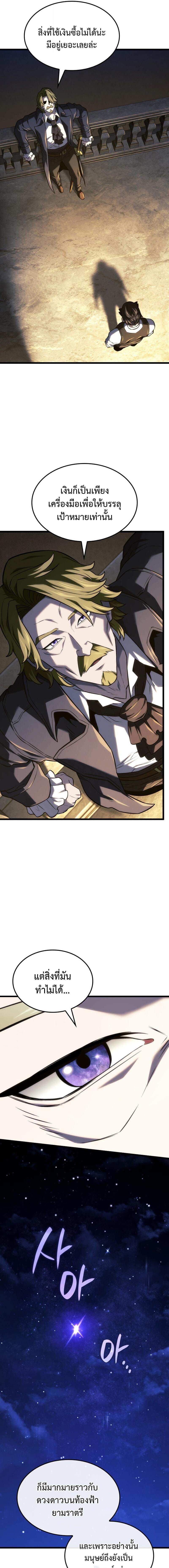 Revenge of the Iron-Blooded Sword Hound ตอนที่ 134 16