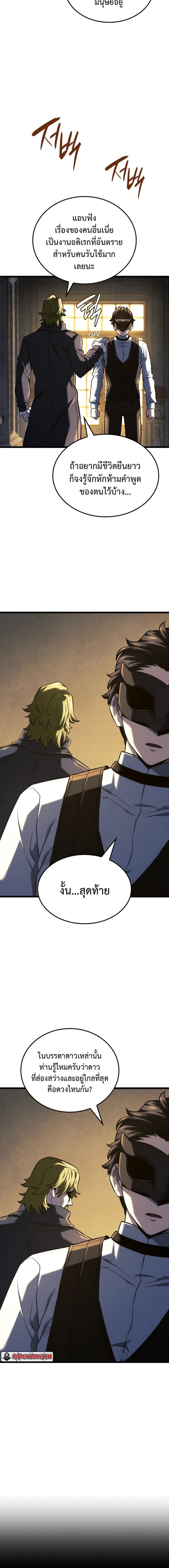 Revenge of the Iron-Blooded Sword Hound ตอนที่ 134 17